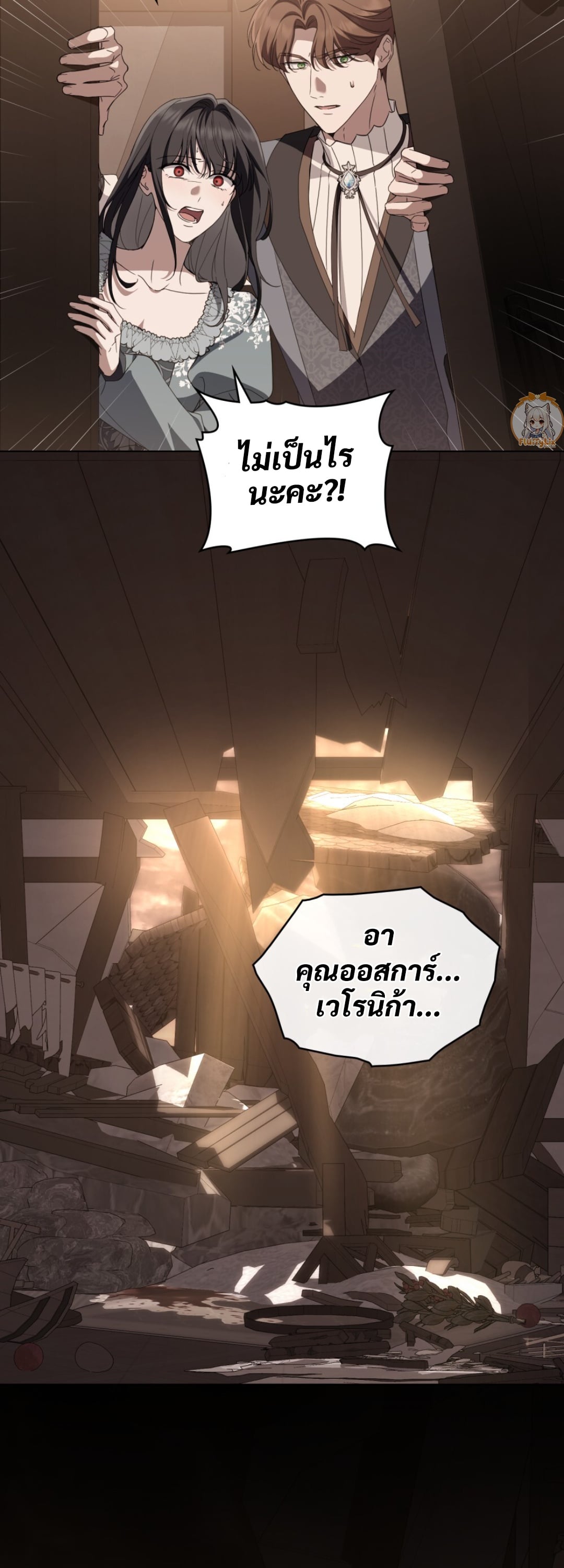 คุณหนูปีศาจกับอัศวินศักดิ์สิทธิ์ (The Monster Lady and The Paladin) ตอนที่ 54 - รูปที่ 2